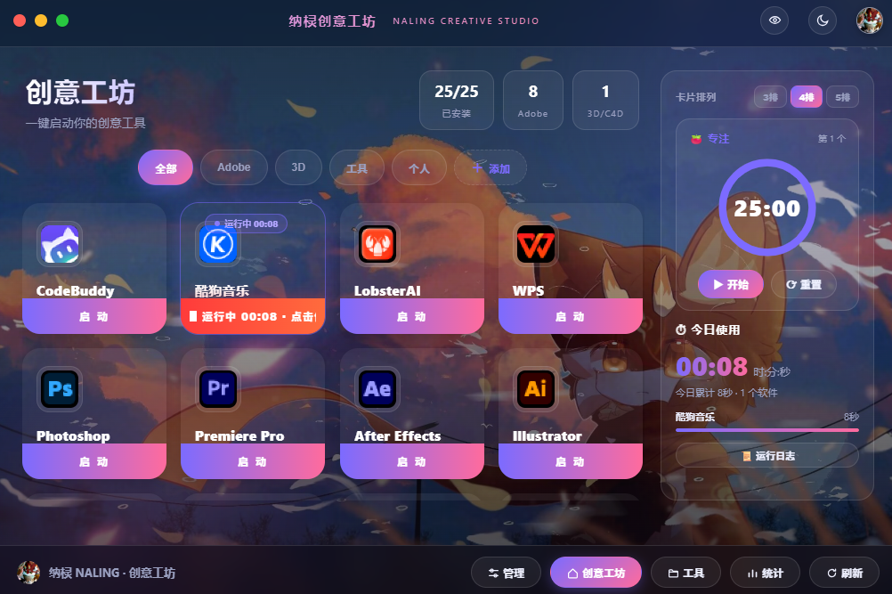 纳棂创意工坊主界面截图